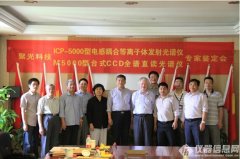 聚光ICP-5000連獲三金，國產(chǎn)分析儀器雄起