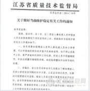 質檢改革幾多愁 江蘇質監(jiān)局遭遇基層職工維權