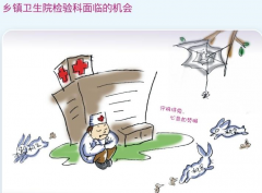 檢驗科標準化，基層醫(yī)院院長要把握的最佳發(fā)展機會！..