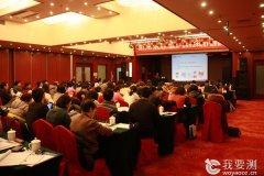 GB 31701《嬰幼兒及兒童紡織產(chǎn)品安全技術(shù)規(guī)范》宣貫輔導(dǎo)會成功在京舉辦..