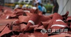 國家建材質檢中心完成“毒跑道”采樣，一周出結果