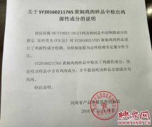 黃燜雞事件檢測(cè)機(jī)構(gòu):結(jié)果并不能說明樣品全是雞肉