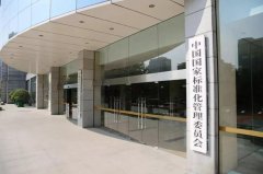 國標(biāo)委：國家標(biāo)準(zhǔn)及其外文版同步立項、同步制定、同步發(fā)布..