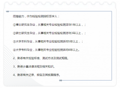 如何成為實(shí)驗(yàn)室授權(quán)簽字人？