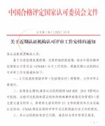 2月底前認(rèn)可評審的現(xiàn)場評審將暫停，文件評審正常進(jìn)行..