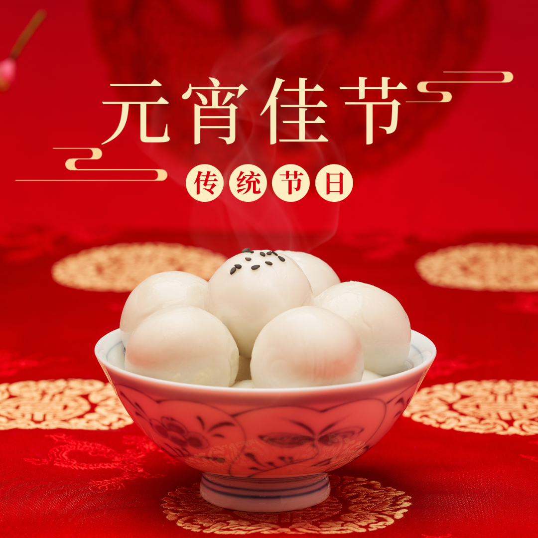 愛格森祝您元宵節(jié)快樂！月圓人圓事事圓！