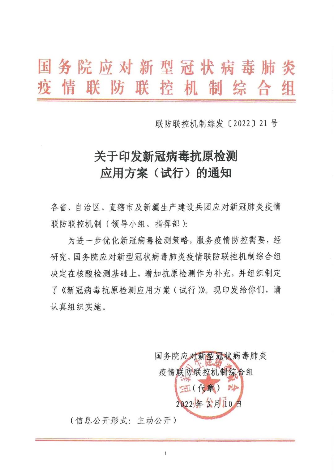 重磅 | 國(guó)家印發(fā)新冠抗原檢測(cè)應(yīng)用方案（試行）