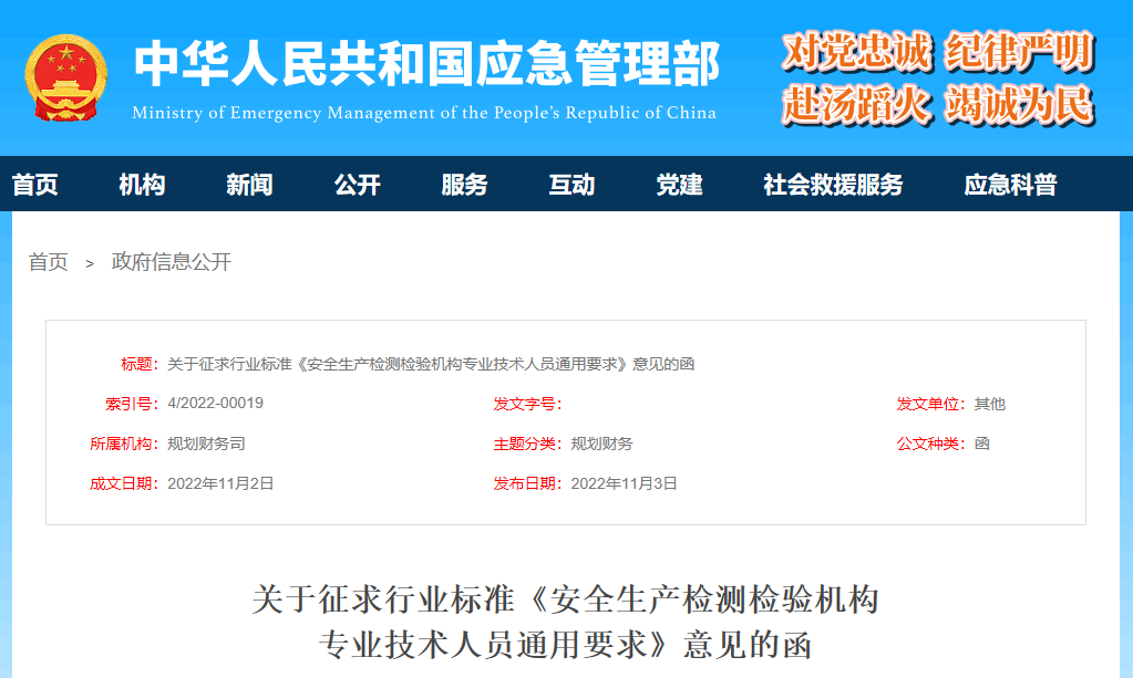 安全生產檢測檢驗機構專業(yè)技術人員通用要求即將出臺..