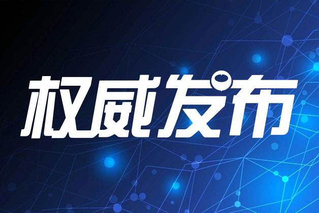 關(guān)注|中辦國(guó)辦發(fā)文，涉及檢驗(yàn)檢測(cè)、認(rèn)證領(lǐng)域！